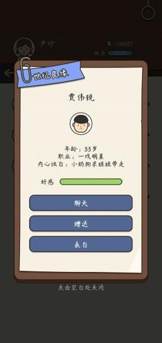 人生模拟器中国式人生游戏图片11