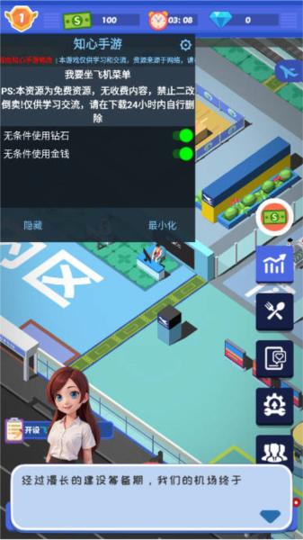 我要坐飞机无限金币版图片1