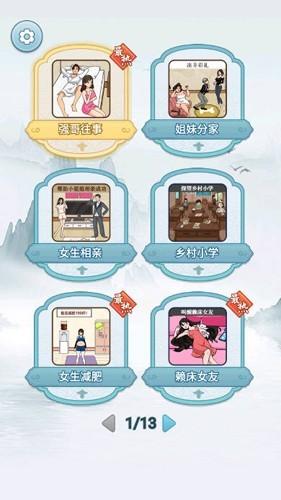 姐是好女孩无广告版 安卓版v1.1.8截图3