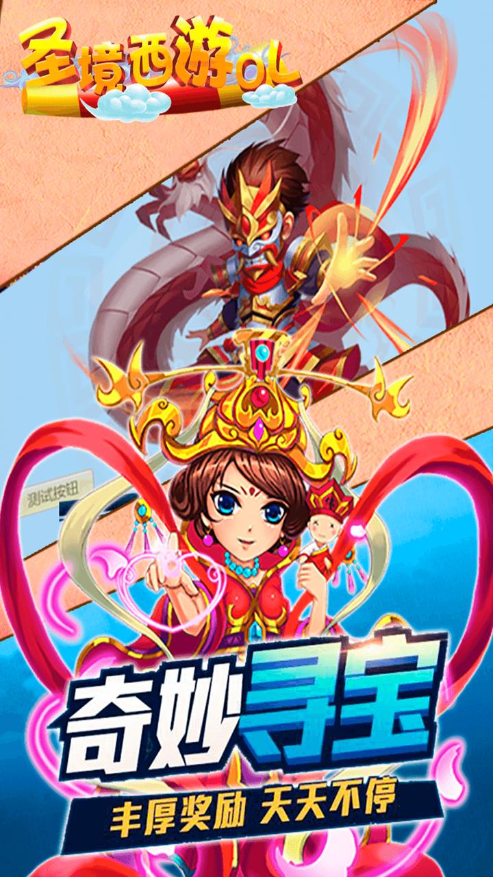 圣境西游OL截图2