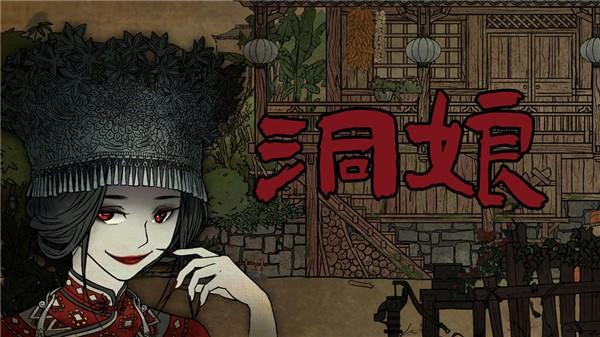 洞娘游戏 官方最新版v1.7截图0