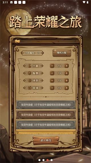 魔幻异世转生模拟器图片2