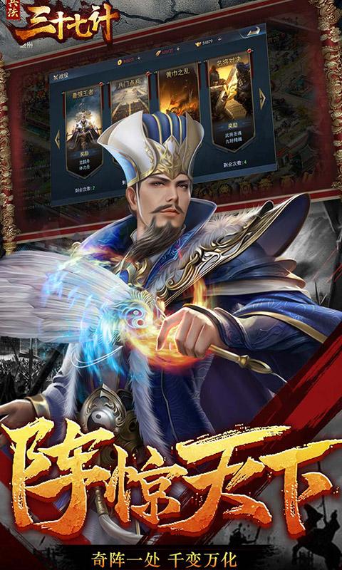 兵法三十七计满V版送免费千抽版 安卓版v2.0.11截图2