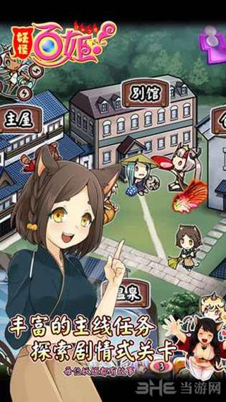 妖怪百姬九游版 安卓版v1.0.2截图3