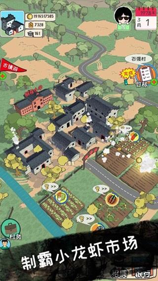 加油村长 免费安卓版v1.5.6截图2