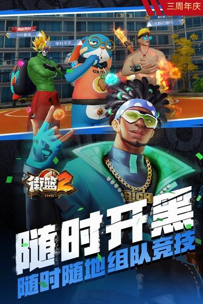 街篮2九游版 安卓版v1.131.1截图0
