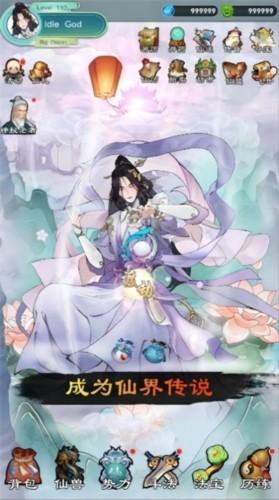 放置大神仙无广告版 安卓版v1.0.1截图2