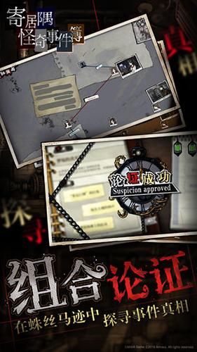 寄居隅怪奇事件簿华为渠道服 安卓版v1.6截图1