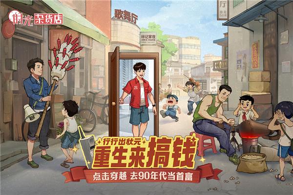 时光杂货店测试版 安卓版v1.0.3截图2