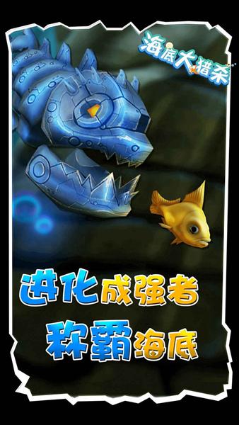 海底大猎杀华为版 安卓版v3.0.2截图1