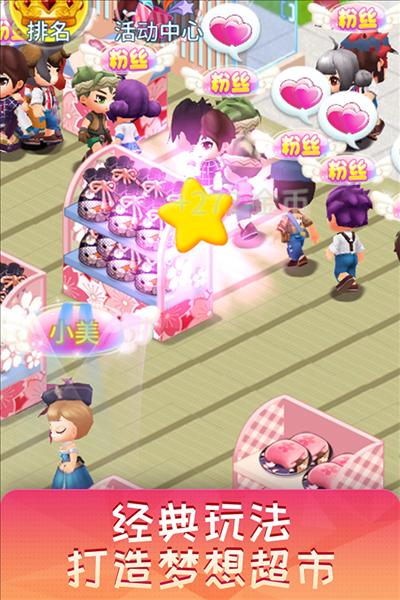 梦想超市红包版 安卓版v3.2.5截图2