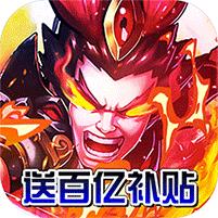 三国跑跑GM扶持刷充版