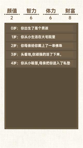 转世皇帝模拟器6