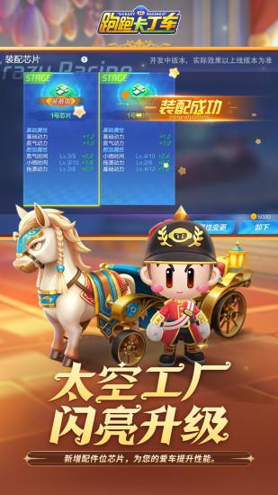 跑跑卡丁车无限钻石解锁版截图2