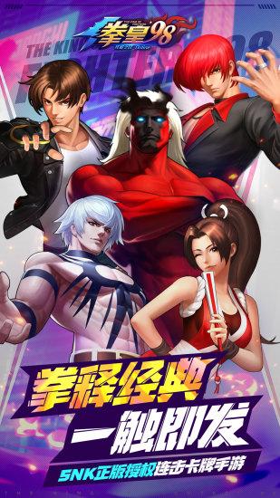 拳皇98终极之战OL手游版截图0