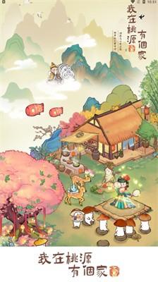我在桃源有个家截图0