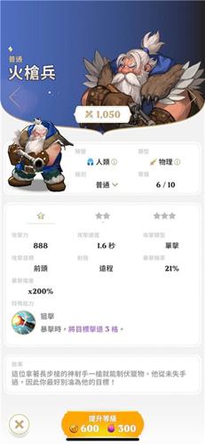 守护德比单位攻略介绍8