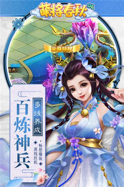 萌将春秋ol1