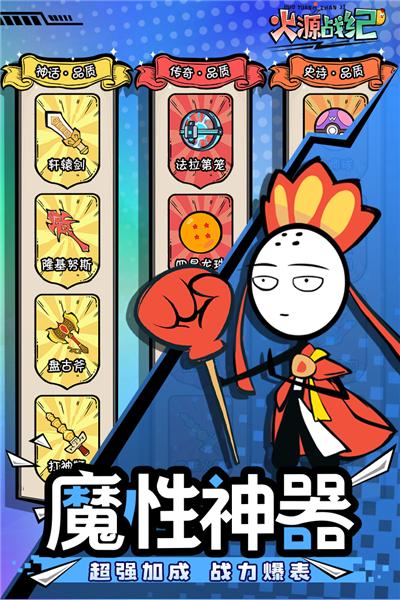 火源战纪台服 安卓版v6.4截图3