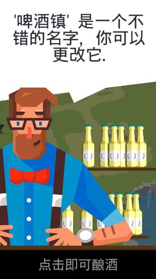 啤酒镇3
