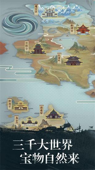 修真江湖苹果版截图2