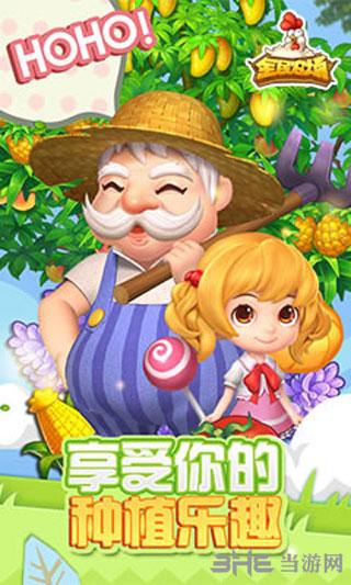 全民农场 安卓版v1.26.27截图2