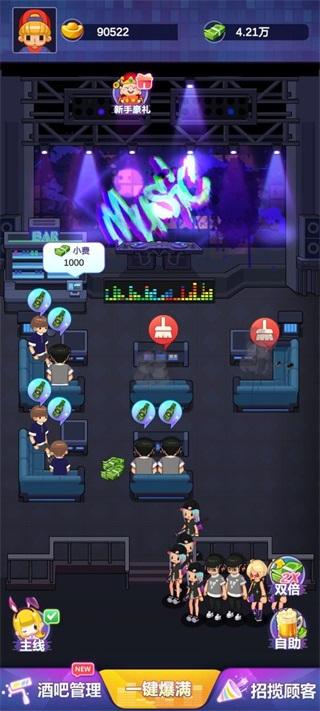 酒吧模拟器无限金币版 手机版v1.2.5截图0