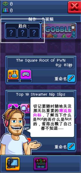 游戏主播模拟器12