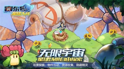 赛尔号星球大战国际版 v6.6截图1
