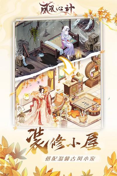 凤凰心计vivo版本 安卓版v1.0.7截图1