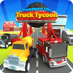 运输城市最新版