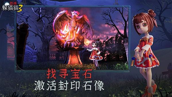 恐怖躲猫猫3高清3D版 最新版v1.5截图2