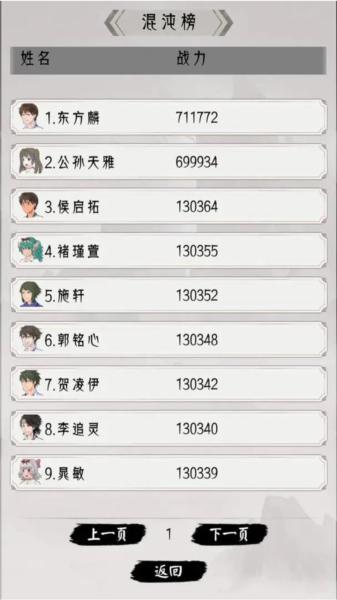 修仙重开模拟器免广告版 安卓版v1截图2