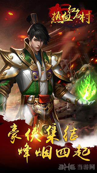 热血红名村 安卓版V2.1截图2