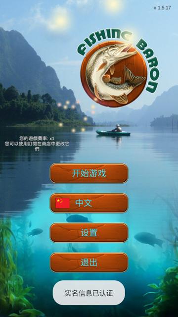钓鱼男爵 (Fishing Baron)安卓最新版v1.5.17截图1