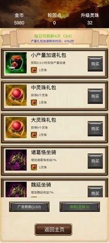 打工三国无广告版 安卓版v1.1.2截图2