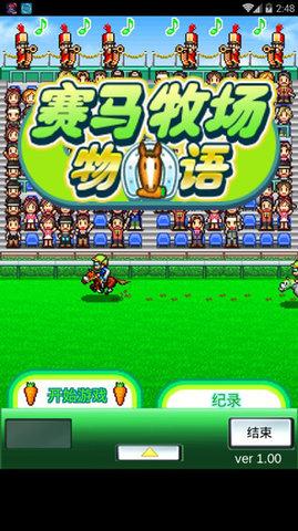 赛马牧场物语最新版