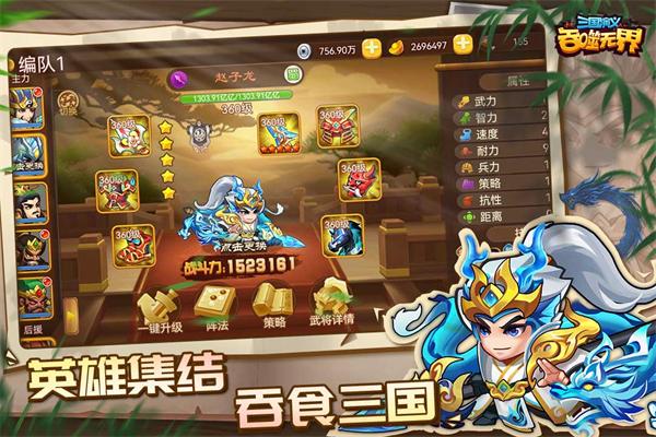 三国演义吞噬无界礼包版截图2