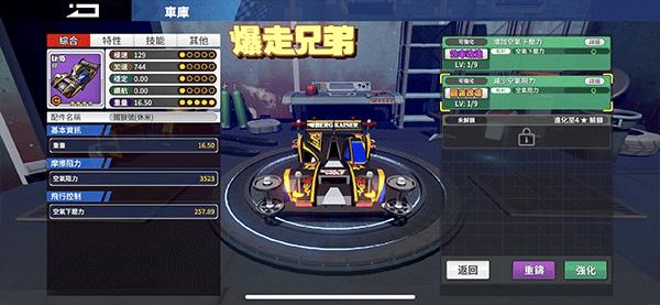 四驱兄弟疾速奔跑3