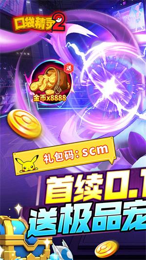 冒险国度新口袋精灵手游截图0