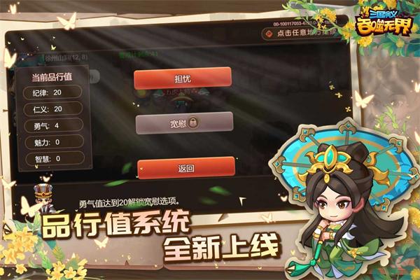 三国演义吞噬无界礼包版截图0