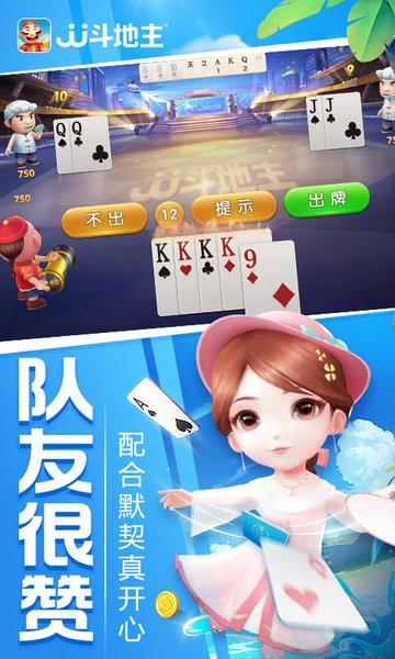 JJ斗地主最新版本官方 安卓版v5.18.01截图0