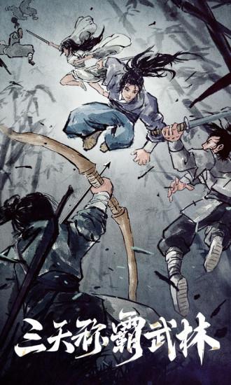 少侠江湖志手游截图0