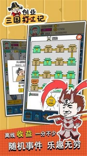 三国创业记截图0