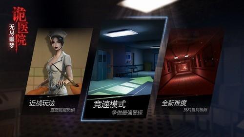 无尽噩梦2诡医院国际版 安卓版v1.2.9截图2