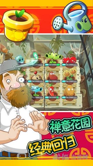植物大战僵尸全明星破解版 内购无限钻石版v2.0.81截图0
