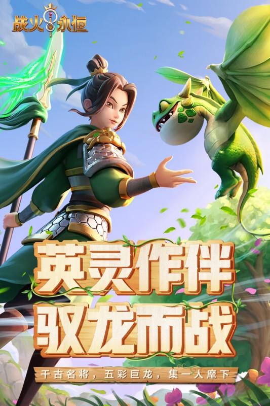 战火与永恒 官方版v1.2.1截图0