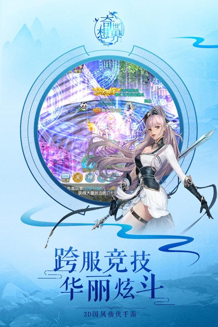 奇想世界 BT版截图2