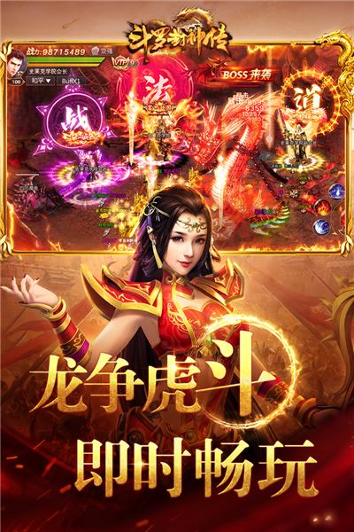 斗罗封神传 官方安卓版v3截图2