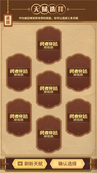 勇者穿越模拟器图片3